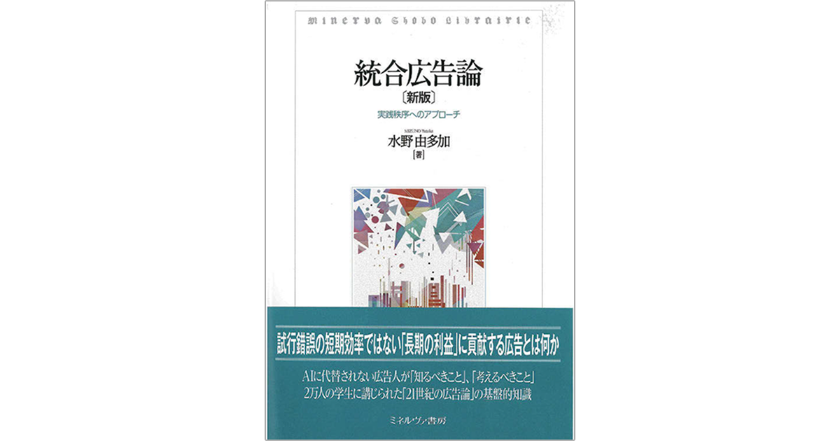 社会と広告のつながりを紐解く「21世紀の広告論」