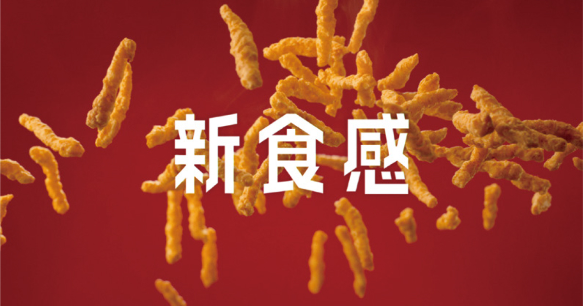 [PR] 中島健人出演で35年前のCMを再現。湖池屋「新しいダンスコーン」篇