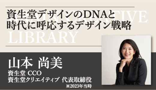 クリエイティブライブラリー 山本尚美 編