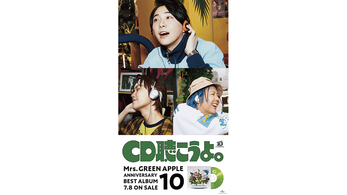 ユニバーサルミュージック／Mrs. GREEN APPLE アニバーサリーベストアルバム『10』「CD聴こうよ。」テレビCM、Web動画、OOH、イベント