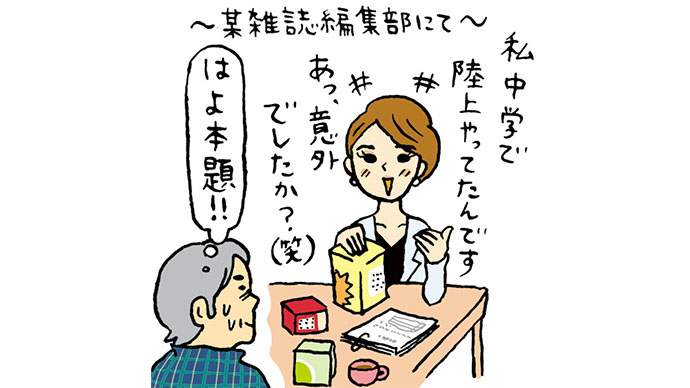 PRに来たはずが9割自分語り？編集長が出会った残念な広報