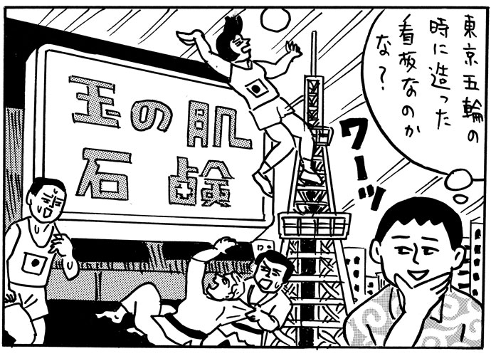 [PR] 「玉の肌石鹸」って？（東京都港区JR浜松町付近）