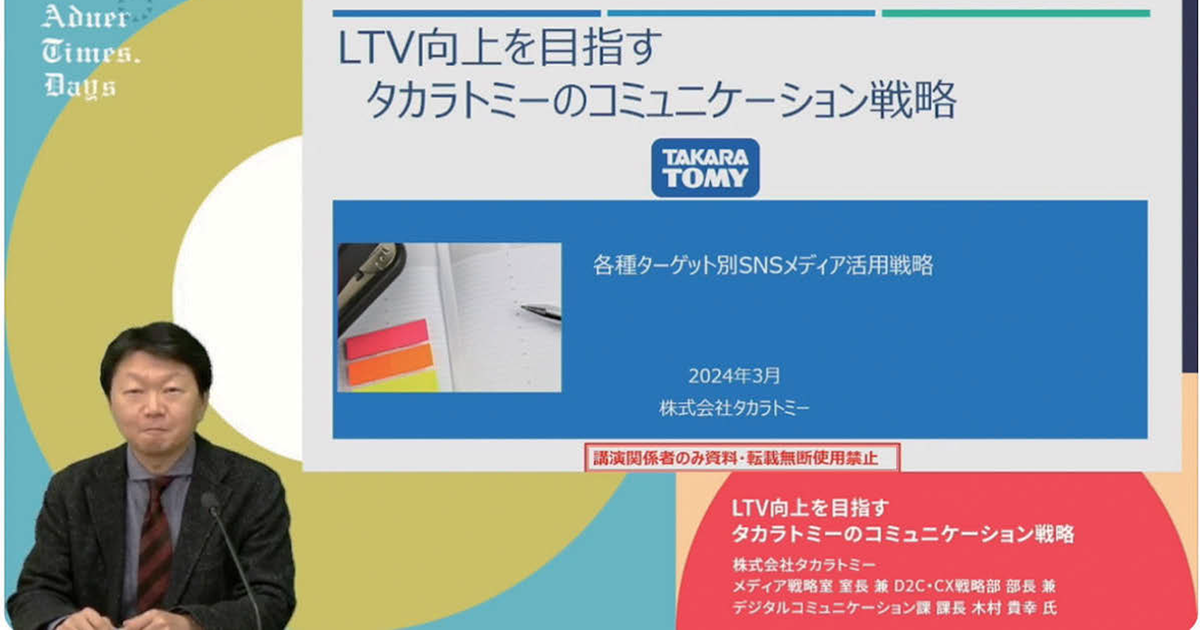 LTVの向上を目指す、SNSコミュニケーション戦略