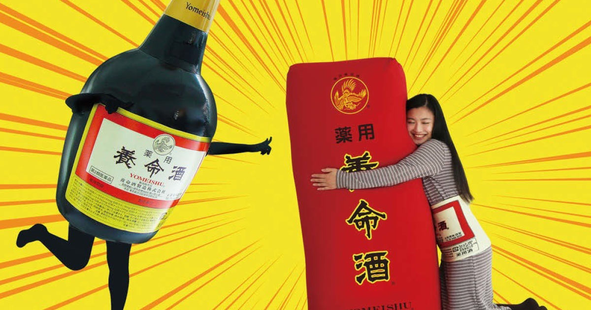[PR] 「養命酒」今度は外箱模したジャンボ抱き枕 若者ターゲットに話題性狙うプロモーション