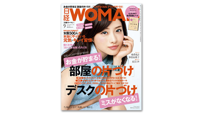 『日経WOMAN』は働く女性の24時間すべてにかかわることに注目