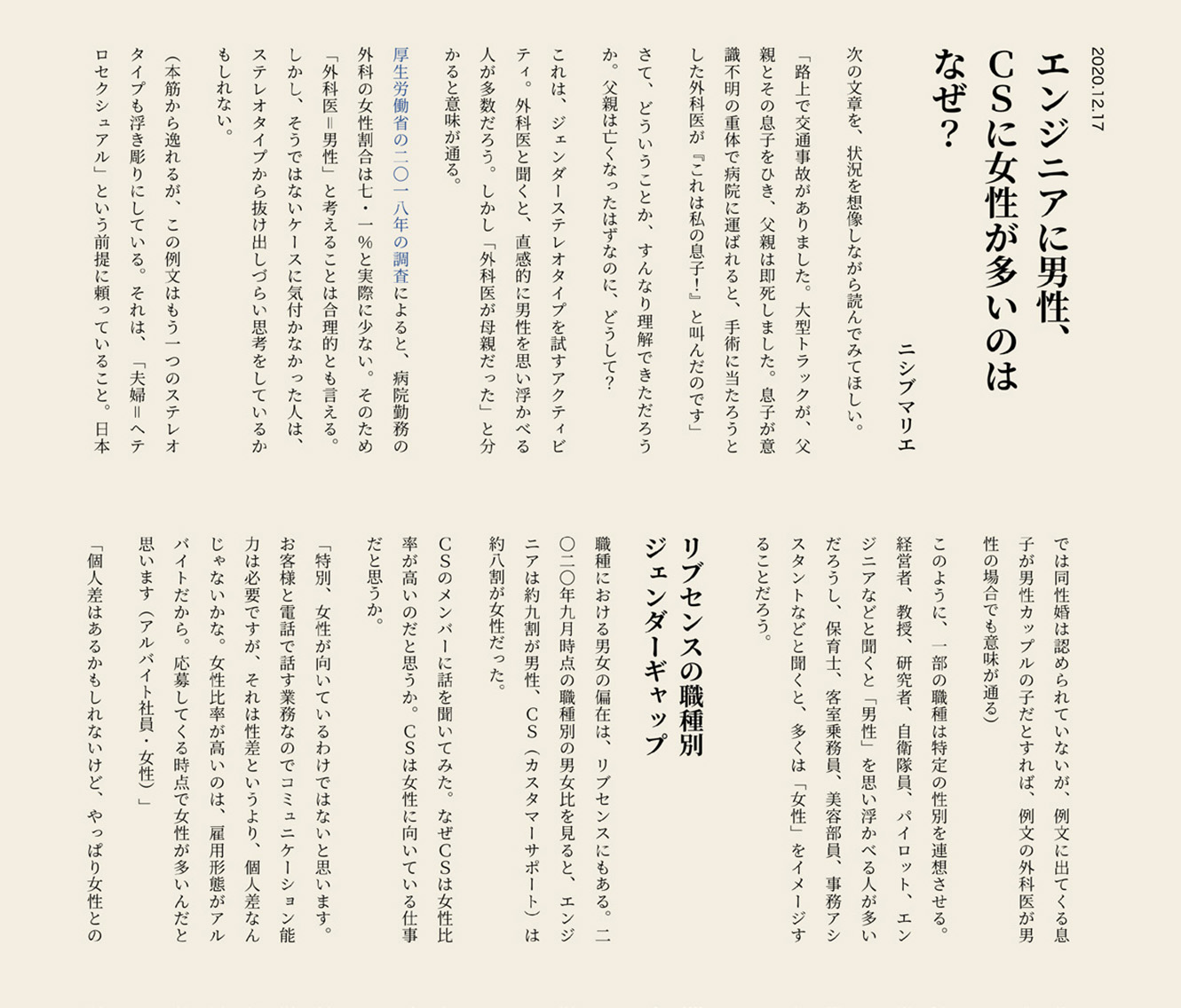 ジェンダーに関する自社の発信を誤解なく消費者に届けるための心構え | 広報会議