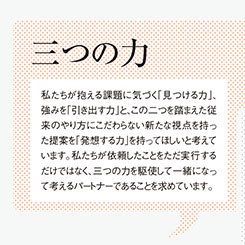 ポッカサッポロがパートナー企業に求めるポイントは？