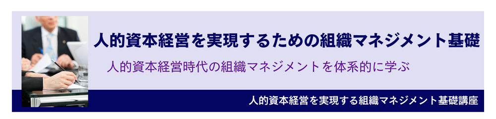 “能力主義”を超える組織筋肉質化ナレッジ講座パック