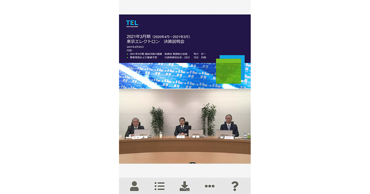 東京エレクトロン 潮流を意識した最先端IR活動