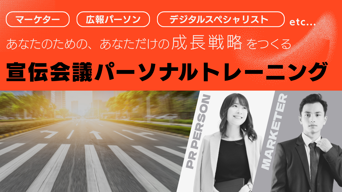 宣伝会議 パーソナルトレーニングのアイキャッチ画像
