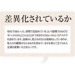 話題化になる瞬間をとらえ施策を行えるかという視点