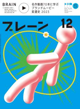 2023年12月号