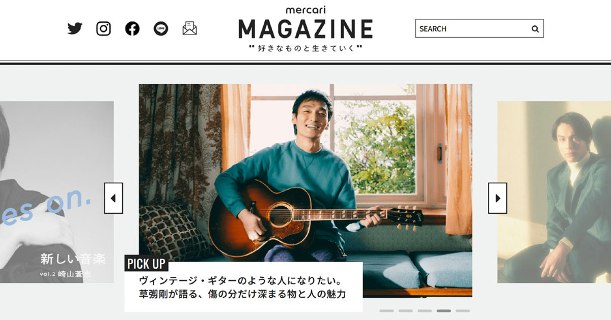 メルカリのサービスに対する情緒的価値を高め、ユーザーからの共感獲得