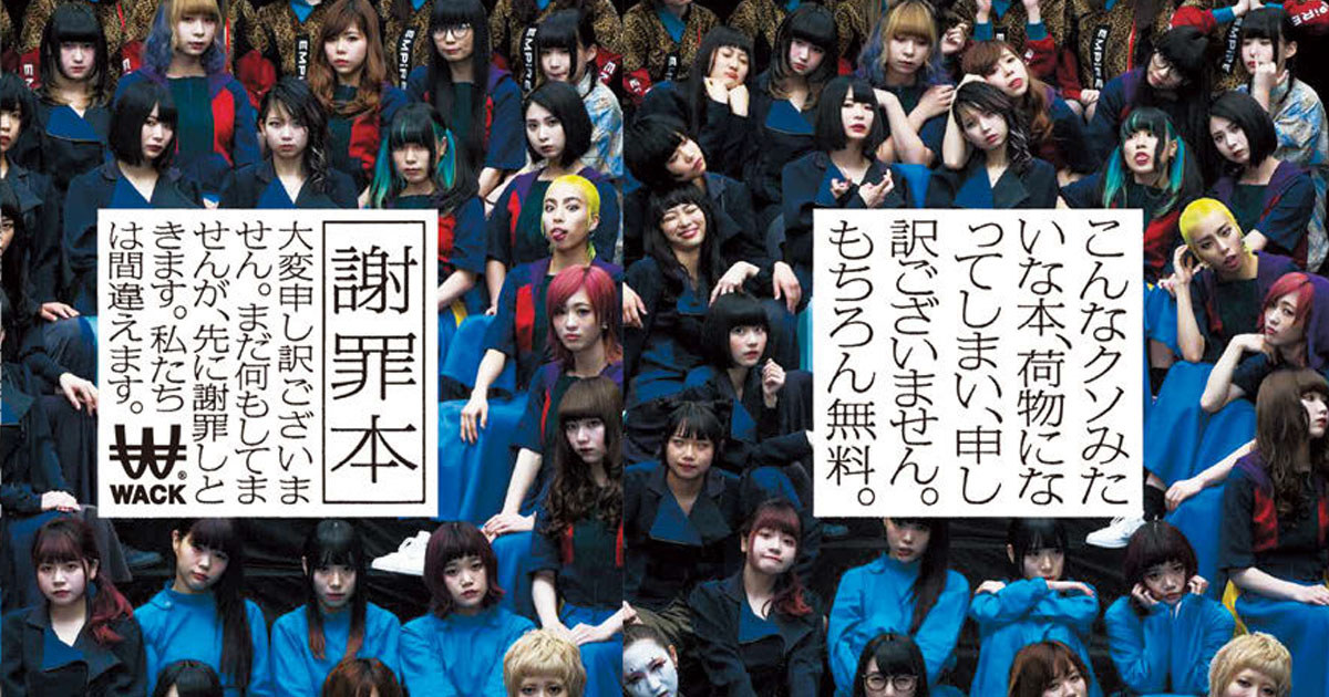 [PR] 渋谷109に掲出された「謝罪広告」