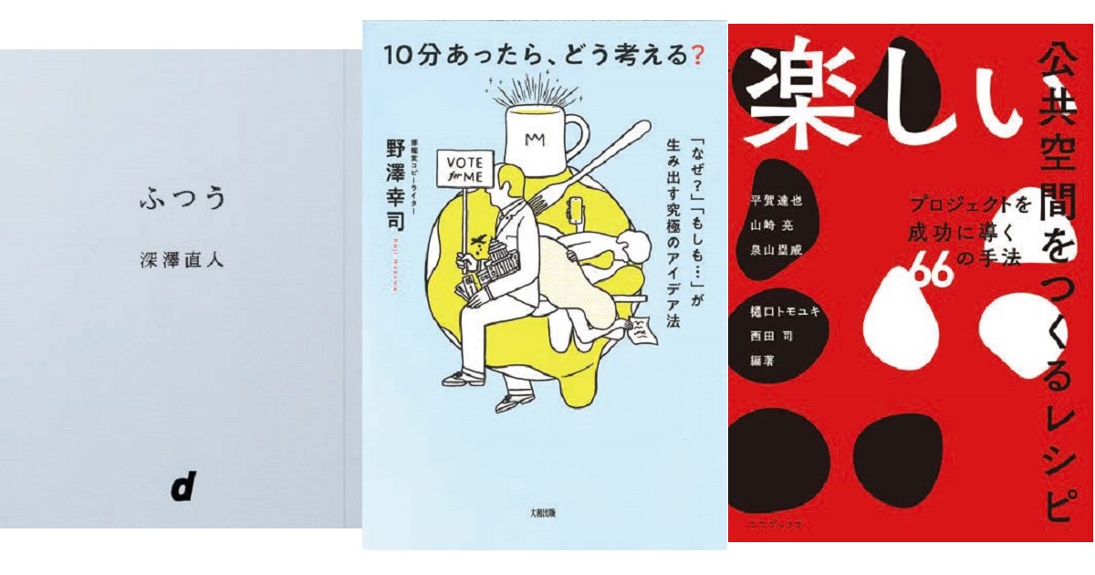 今月のブレーン編集部おすすめの本