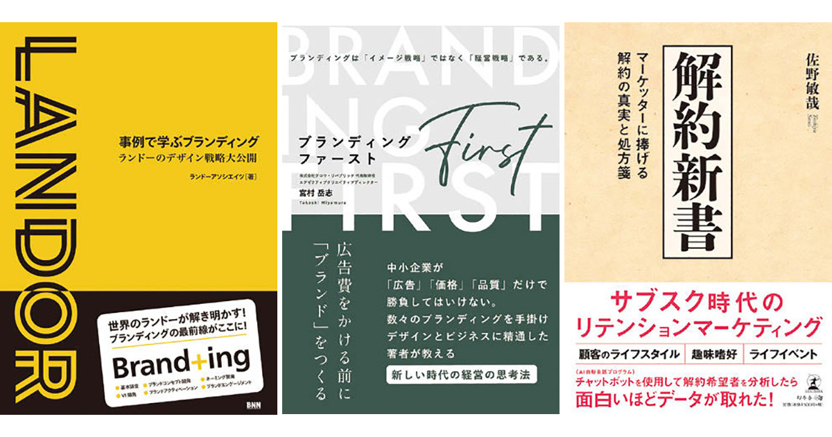 6月の広告・マーケティング関連新刊6選