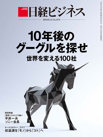 日経ビジネス』が創刊50周年で電子版をリリース、雑誌の「あるべき姿