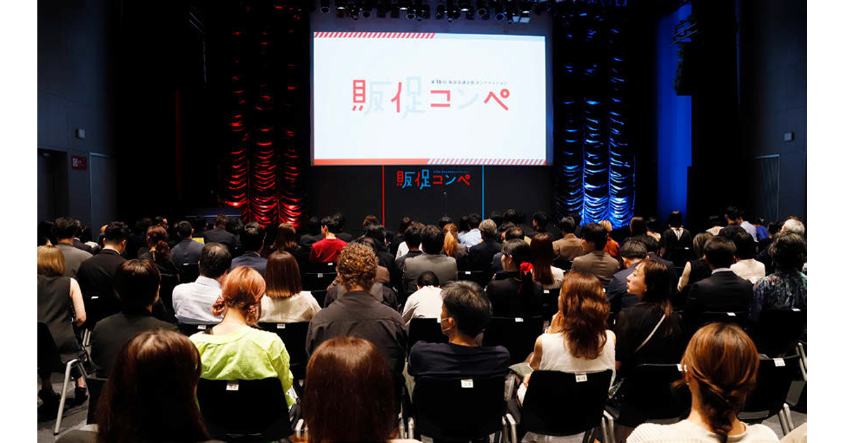第16回 販促コンペ 贈賞式レポート