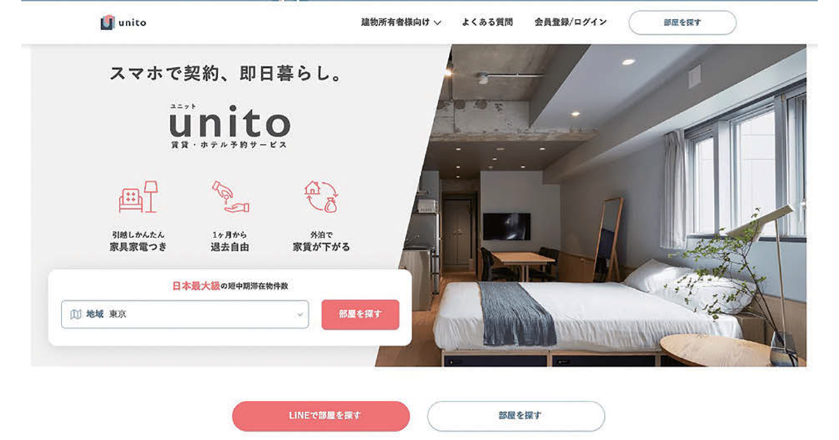 家賃＝固定費の概念を覆す 帰らない日は家賃がかからない家