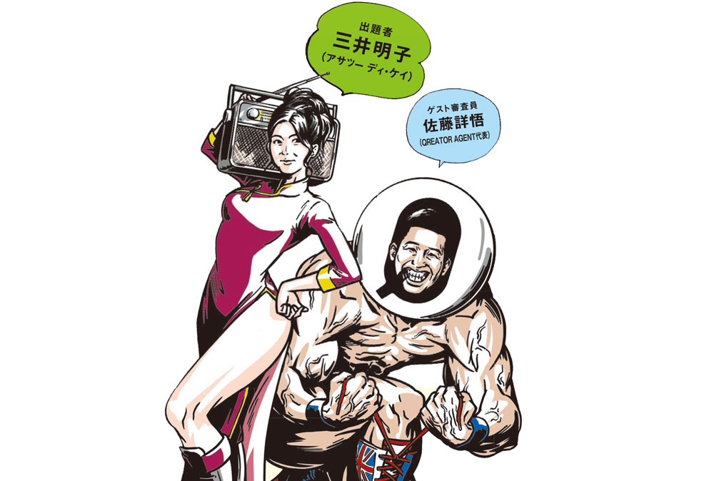 [PR] 三井明子さんと佐藤詳悟さんが選んだ「社長室に額縁に入れて掲げることば」