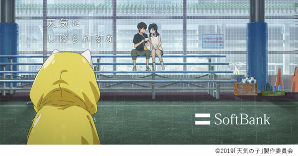 [PR] 『天気の子』とコラボしたSoftBank music project