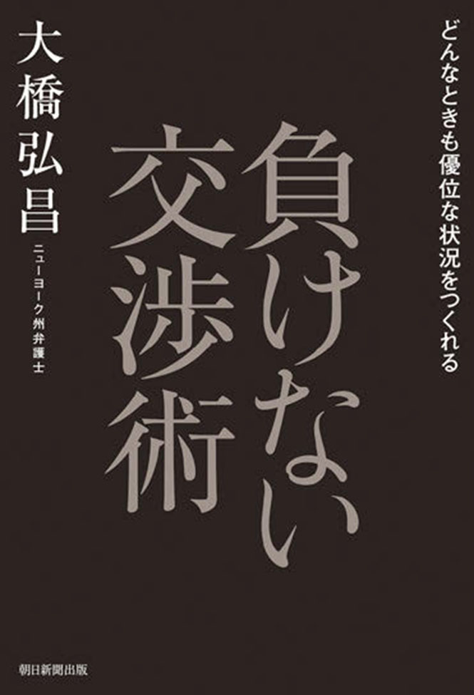 PR] 米国在住の弁護士が伝授 広報にも役立つ「交渉術」 | 広報会議