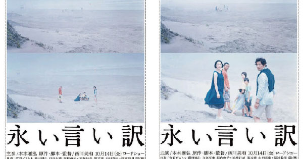 [PR] 映画『永い言い訳』の空気を伝えるグラフィック