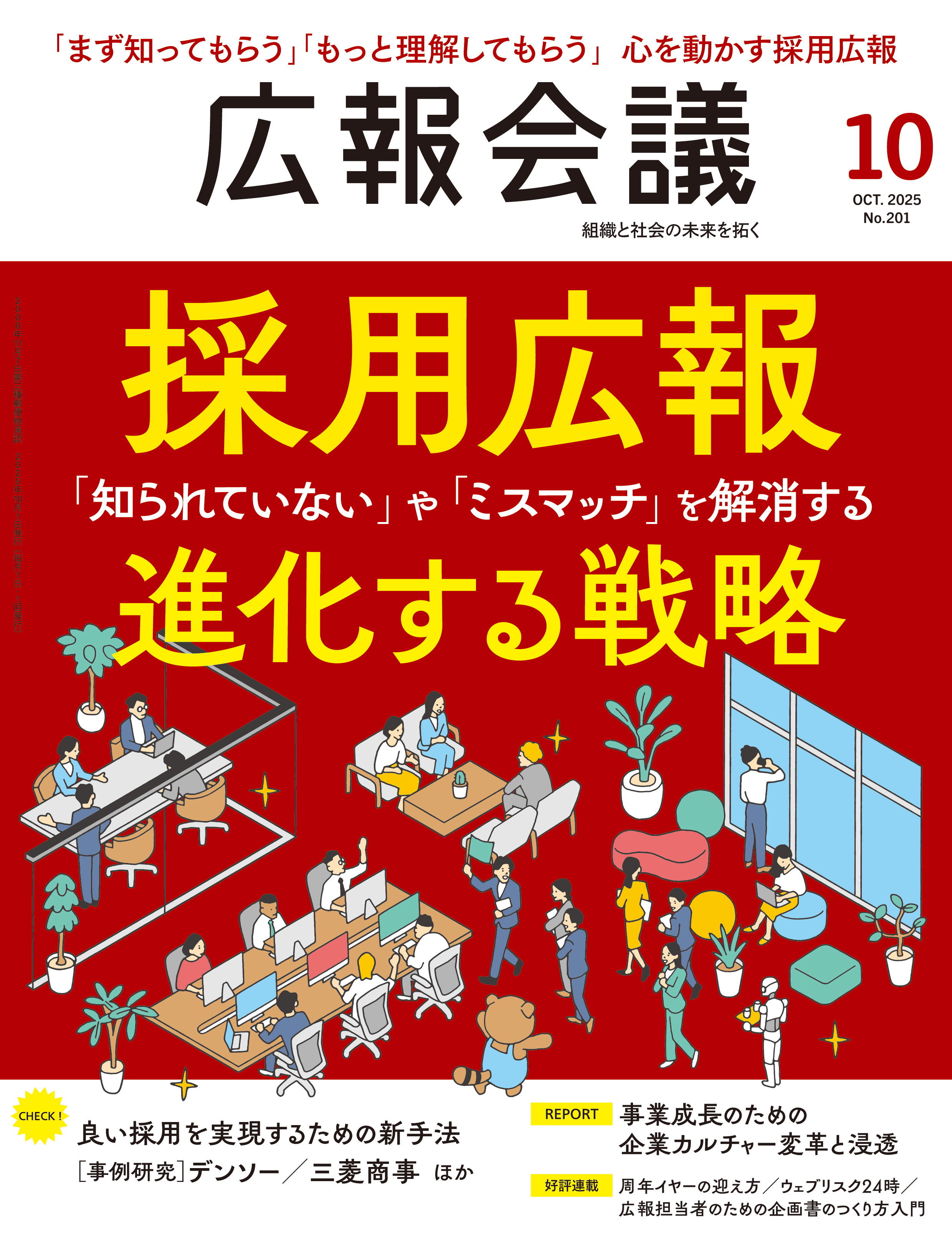 2025年10月号
