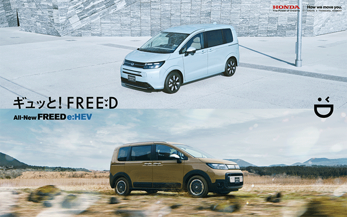 本田技研工業／新型FREED「ギュッと！FREED＜ AIR＞」篇
