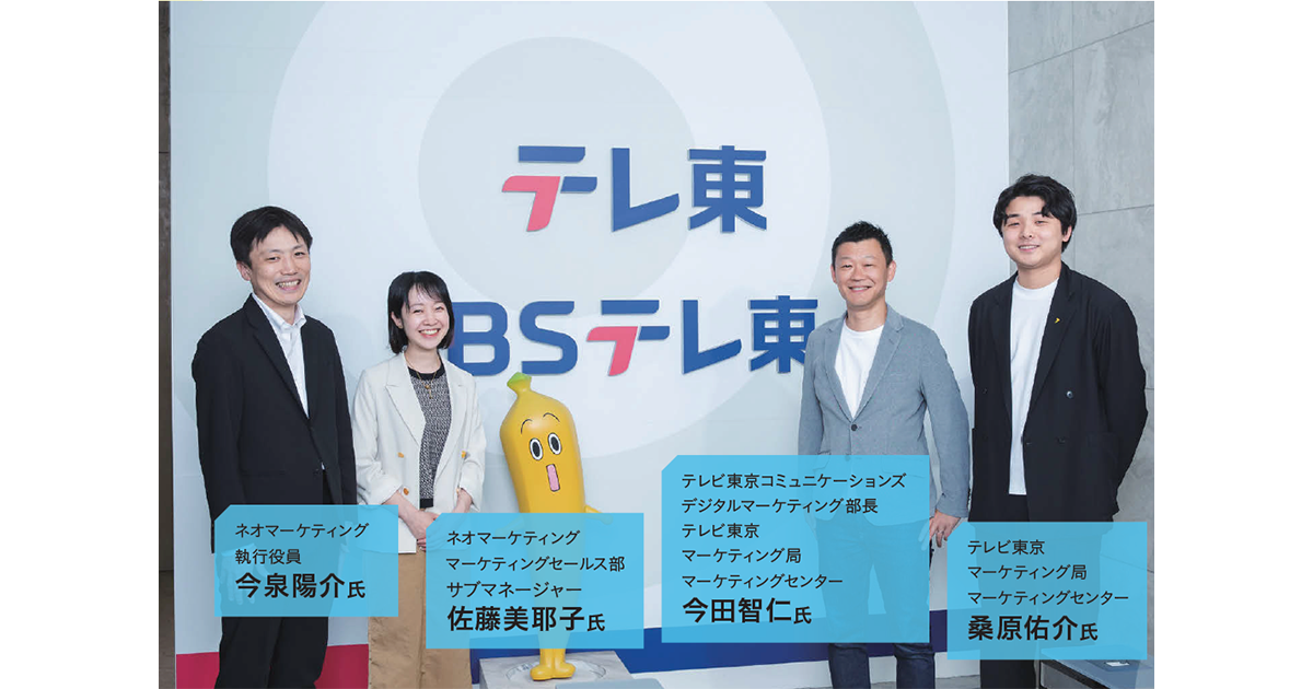 [PR] 「テレ東広告」が目指す、どんな企業でも手軽に動画広告プロモーションをできる世界