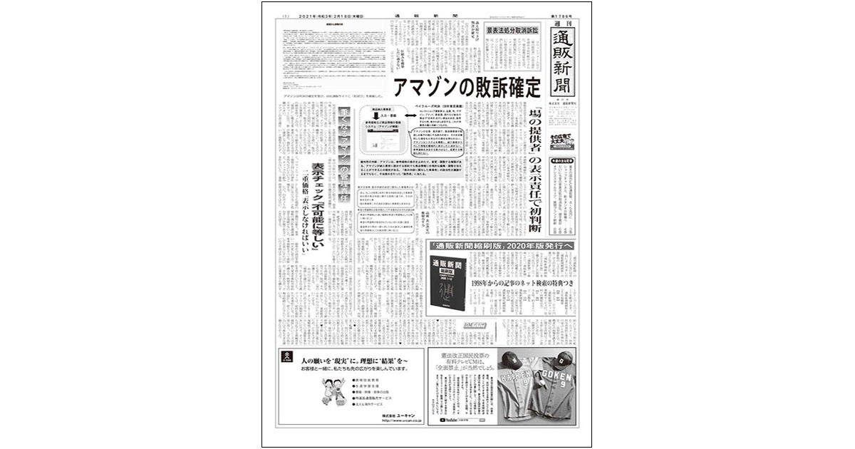 『週刊通販新聞』その編集方針、注目記事は？