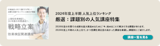 厳選：課題別の人気講座特集