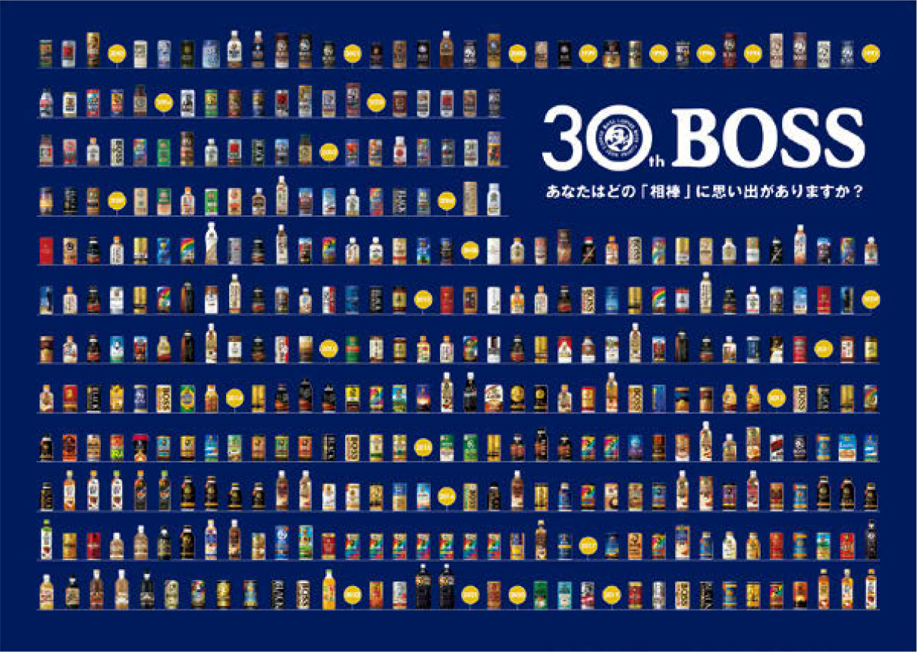 BOSS」30周年 「働く人の相棒」として時代ごとのコミュニケーション