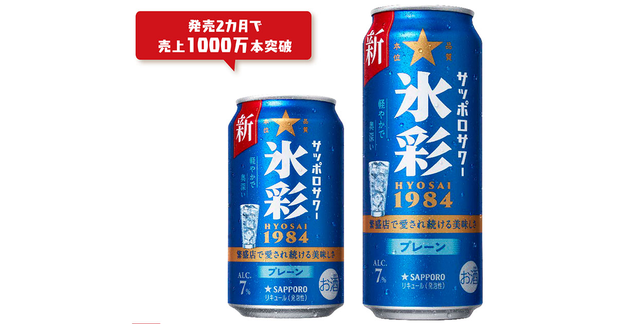 “知る人ぞ知る”から“新定番”へ 氷彩1984、発売2カ月で1000万本突破の理由