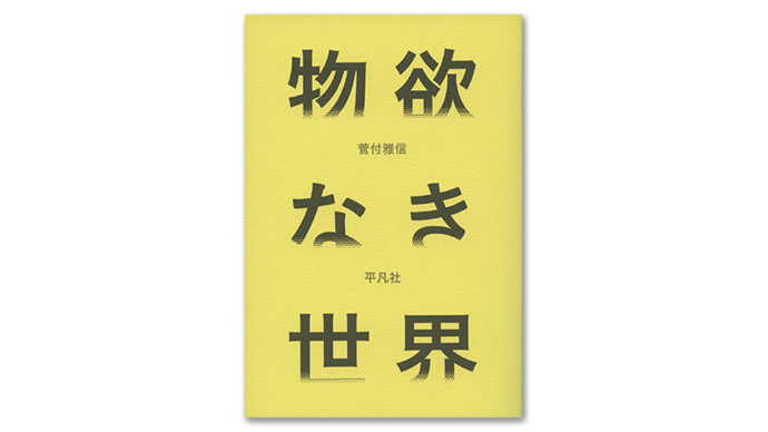 編集部が選ぶ今月の6冊