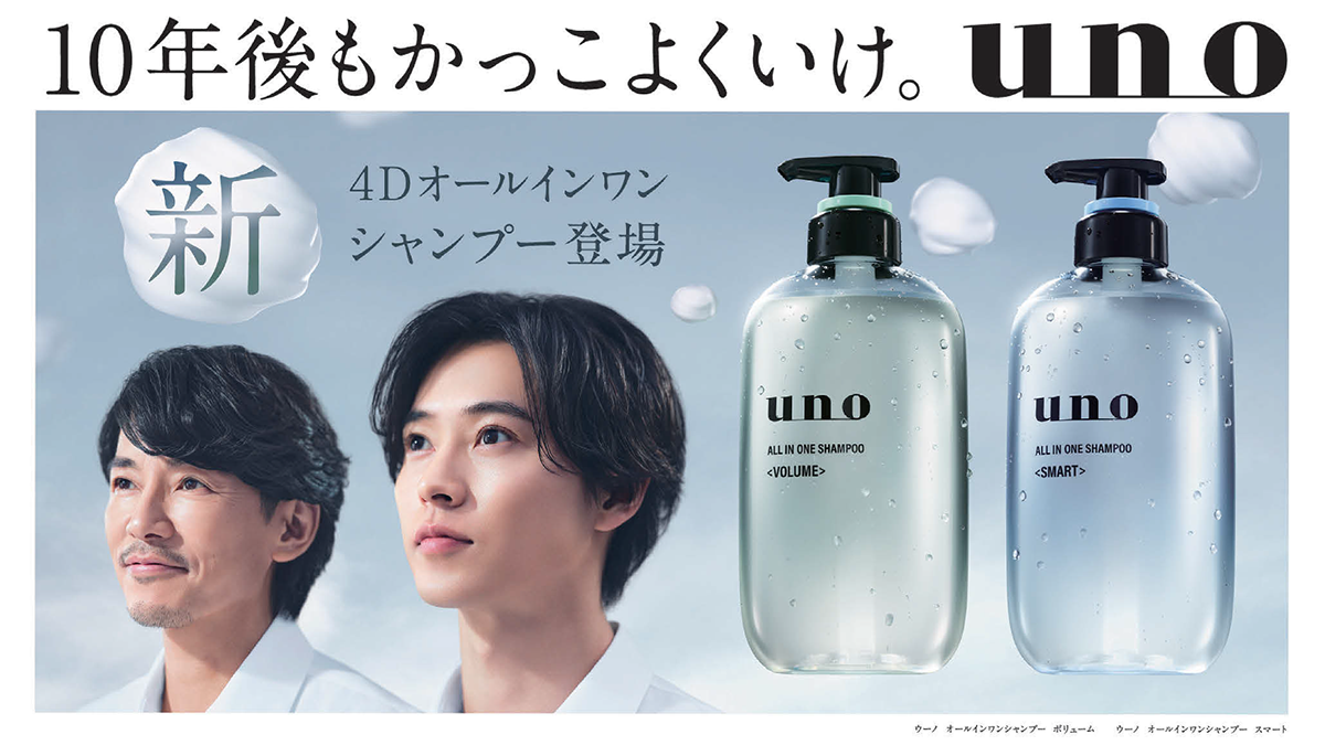 「10年後もかっこよく」を訴求 ヘアケアで前向きに未来と向き合う