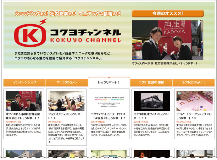 6割以上が購買意欲アップする、コクヨのショッピングチャンネル