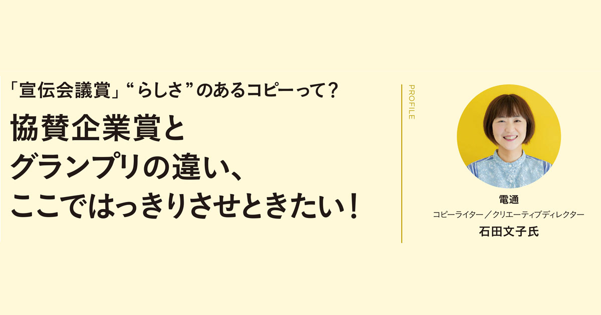 協賛企業賞とグランプリの違い、ここではっきりさせときたい！