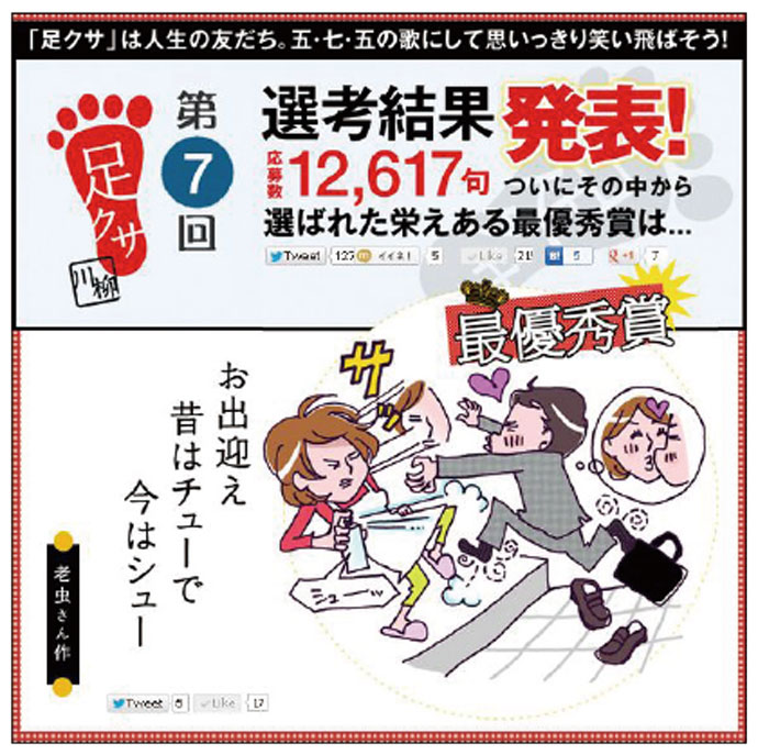 におわない靴下市場を創造、川柳とコラボ企画で認知拡大へ