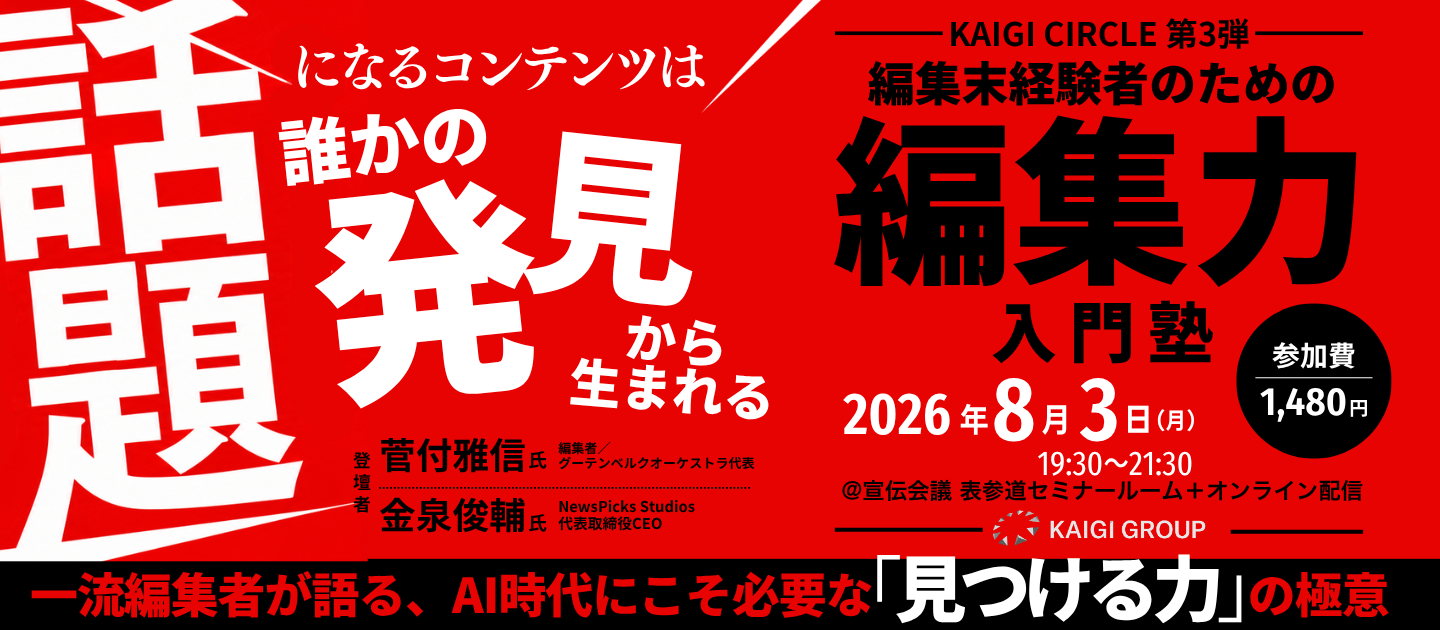 KAIGI CIRCLEのアイキャッチ画像