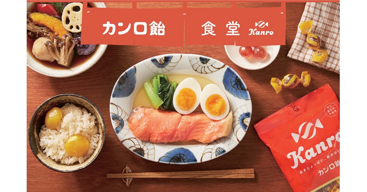 「カンロ飴」を使ったレシピを提案 商品だけでなく、「糖」の魅力を発信する