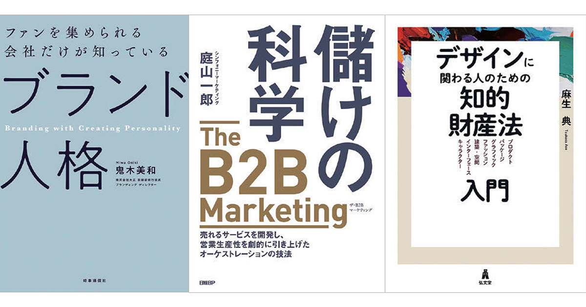 4月の広告・マーケティング関連新刊6選