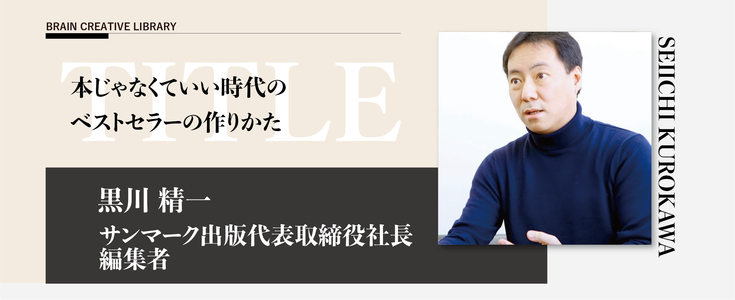 クリエイティブライブラリー　黒川精一編のアイキャッチ画像