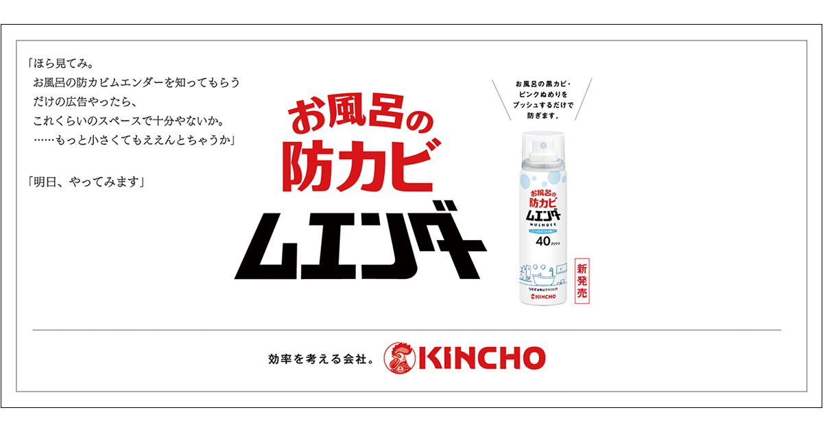 高価値セリー PR] 「もっと小さく」大日本除虫菊のダウンサイジング新聞広告 コレクション