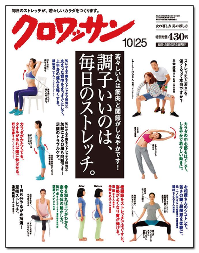 『クロワッサン』 山田聡編集長「新情報の背後にある、物語や意味を知りたい」