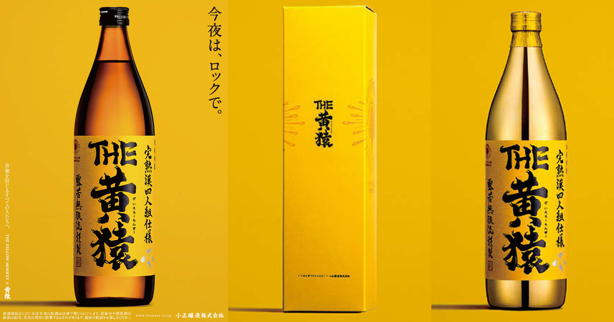 名前の一致が生んだ、限定コラボ