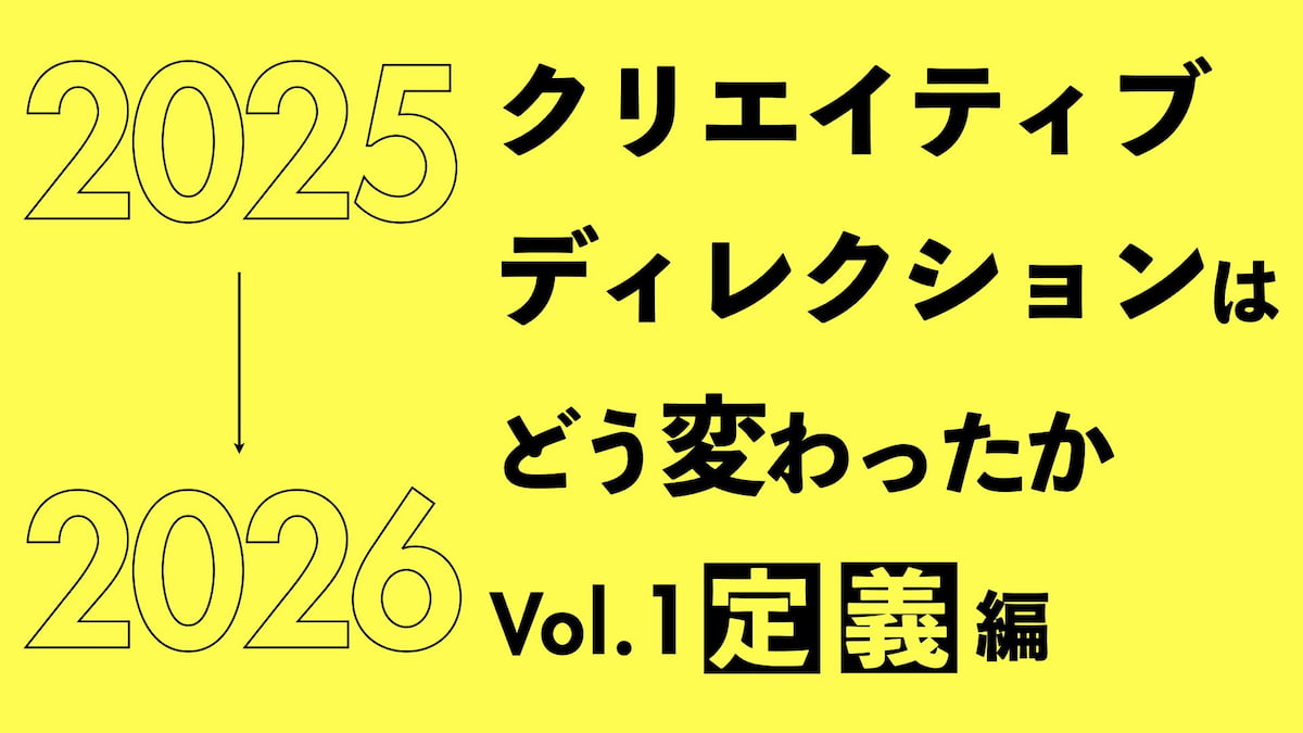 creative_direction_tohei--cover--2026--01.jpg