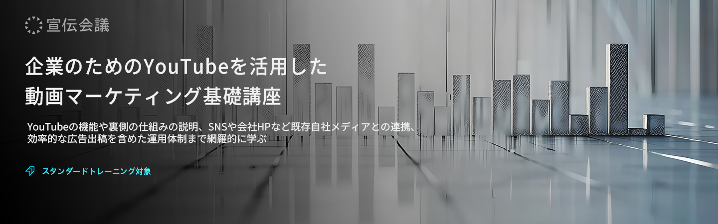 企業のためのYouTubeを活用した 動画マーケティング基礎講座のアイキャッチ画像