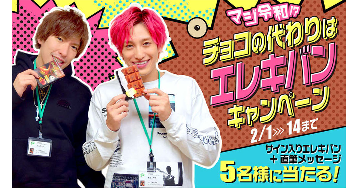 [PR] ピップのバレンタイン企画 EXITを起用で閲覧数は倍に