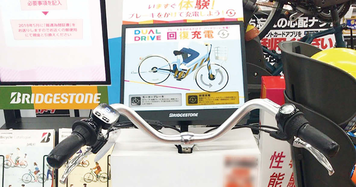 ブリヂストンサイクルの 店頭で買う気にさせる「スイッチ」